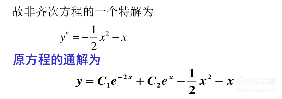 二阶常系数线性微分方程---非齐次方程解法