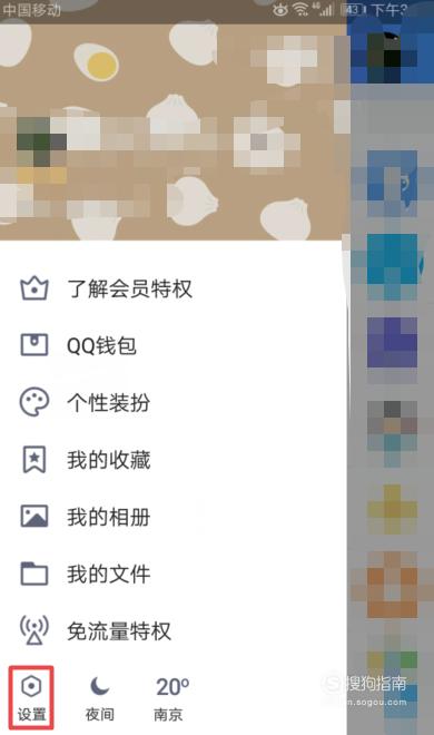 新版手机QQ关闭QQ看点的方法