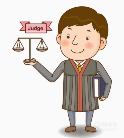 当法官需要具备哪些条件？