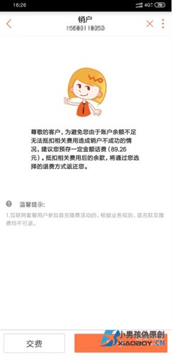 中国联通手机营业厅销户操作指引