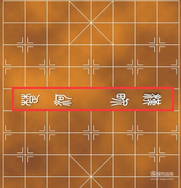中国象棋基本规则