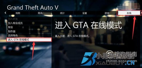 GTA5怎么快速进入线上模式