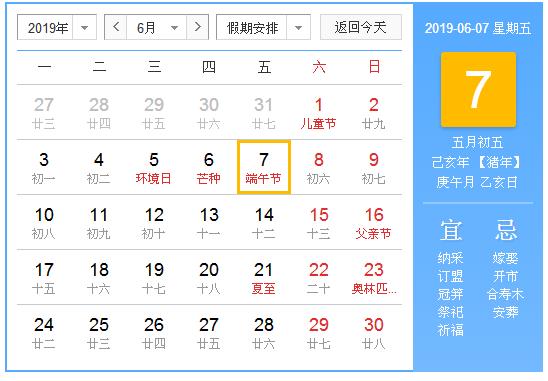农历2019年6月7日