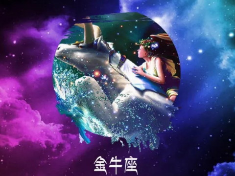 金牛座2020年12月运势金牛座2020年12月整体运势