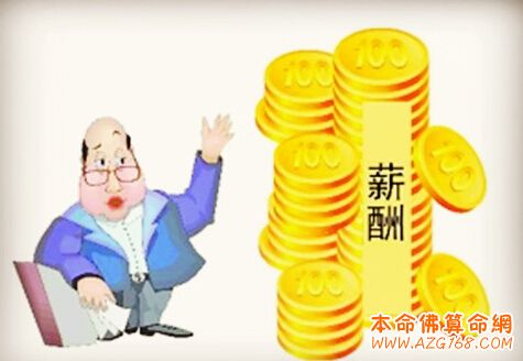 教你用风水化解薪水低的问题