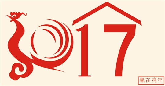 看看2017年什么样的风水最旺你