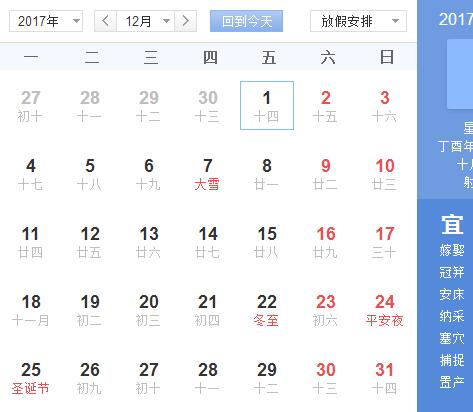 2017年12月是结婚的好日子