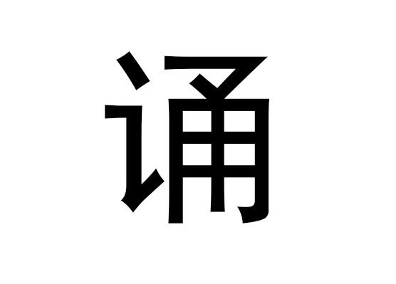 五行中背的是什么，背出来的字的语音