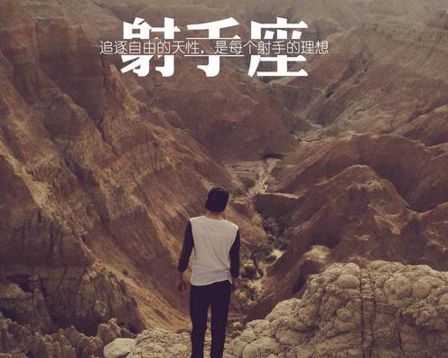 射手匹配什么星座