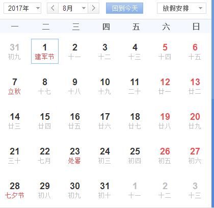 2017年8月是结婚的好日子