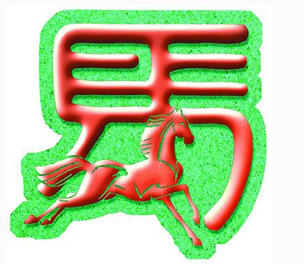 生肖马速度匹配阶段