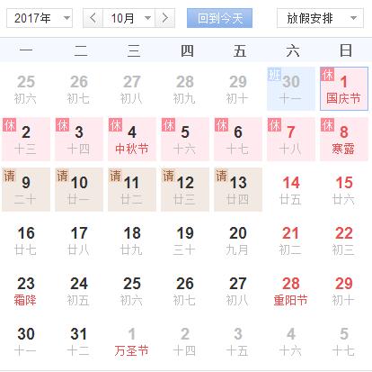 2017年10月是结婚的好日子