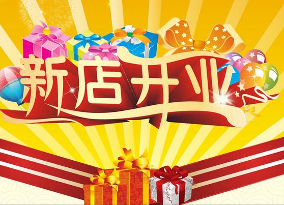 2019年11月开业日