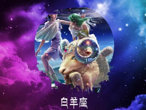 如何让白羊座女生喜欢你