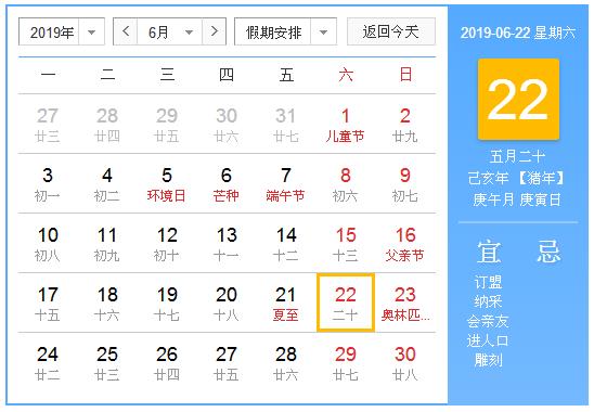 农历2019年6月22日
