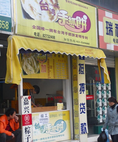 如何给手抓饼店起名