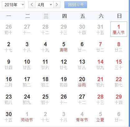 2018年4月是结婚的好日子