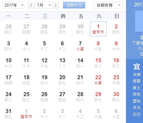 2017年7月是结婚的好日子