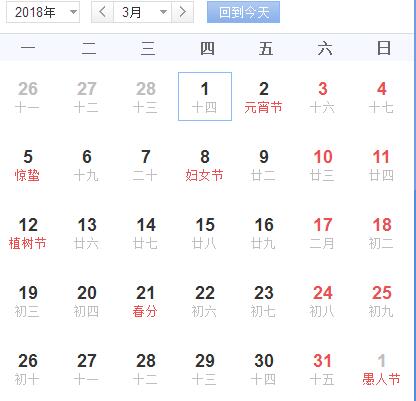 2018年3月是结婚的好日子