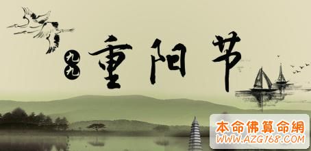 重阳节是什么节日？九九重阳节的来历