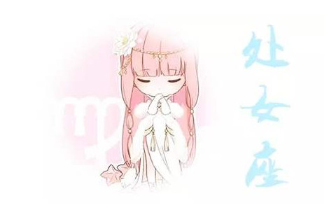 猪男处女座的性格是怎样的