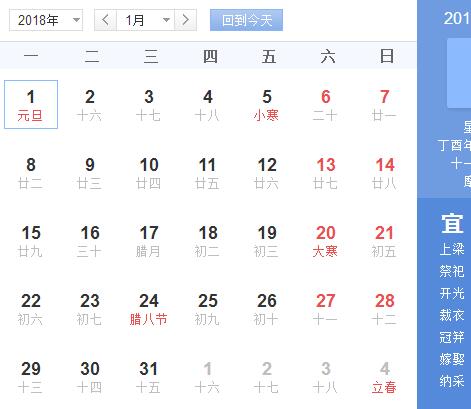 2018年1月是结婚的好日子