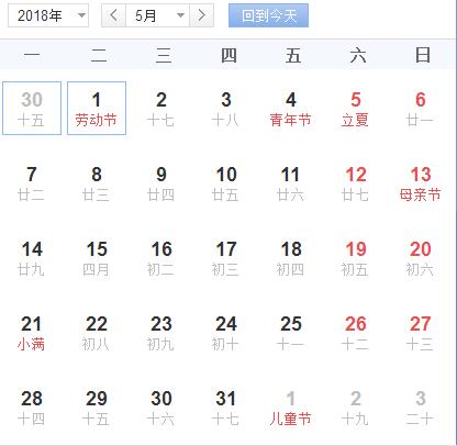 2018年5月是结婚的好日子