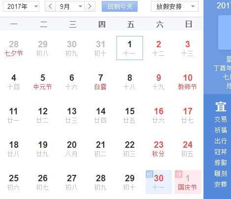 2017年9月是结婚的好日子