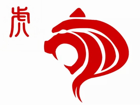 2021年，老虎的运势方向属于2021年老虎的运势