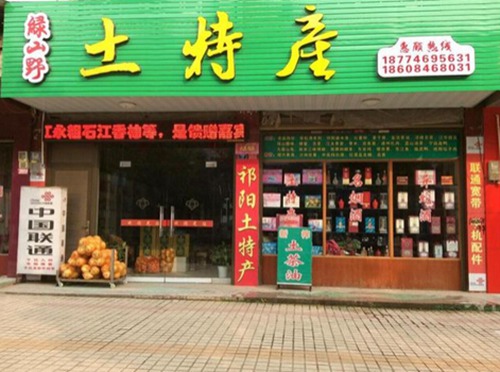 土特产店铺起名字