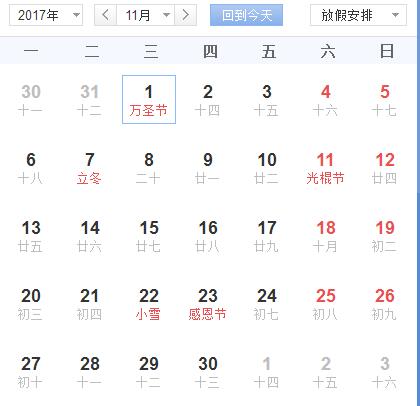 2017年11月是结婚的好日子