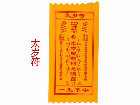 2021年犯太岁怎么办？2021年如何化解太岁