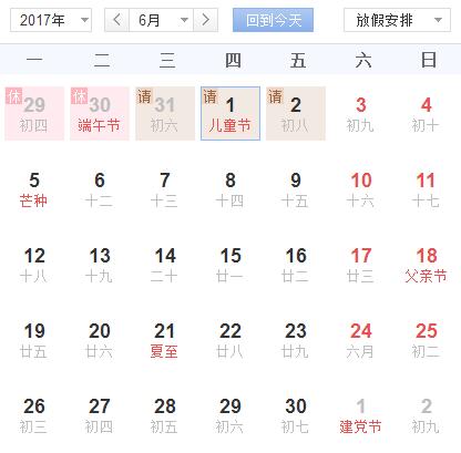 2017年6月是结婚的好日子